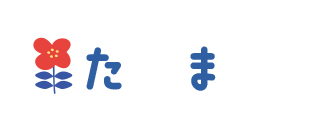 たま