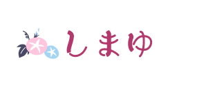 しまゆ
