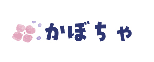 かぼちゃ
