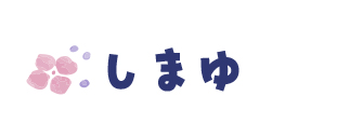 しまゆ