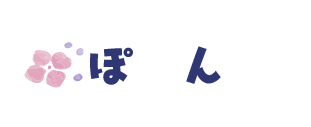ぽん